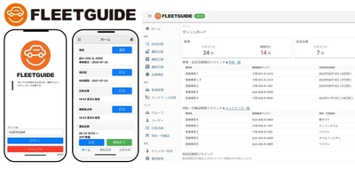 ドライバー画面イメージ / 管理画面イメージ