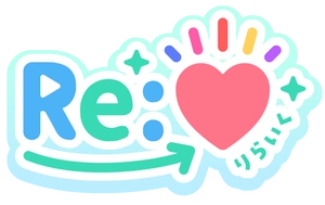 Re:♡【りらいく】プロジェクト／合同会社ほっこりらいふ