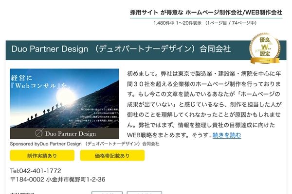 Duo Partner Design 合同会社、 「採用サイトが得意なホームページ制作会社」に選出