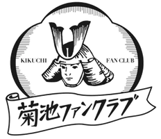一般社団法人菊池観光協会