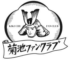 一般社団法人菊池観光協会
