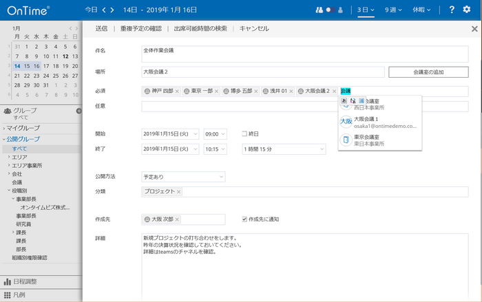 Desktopクライアント会議作成