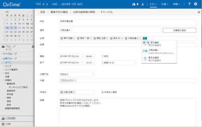 Desktopクライアント会議作成