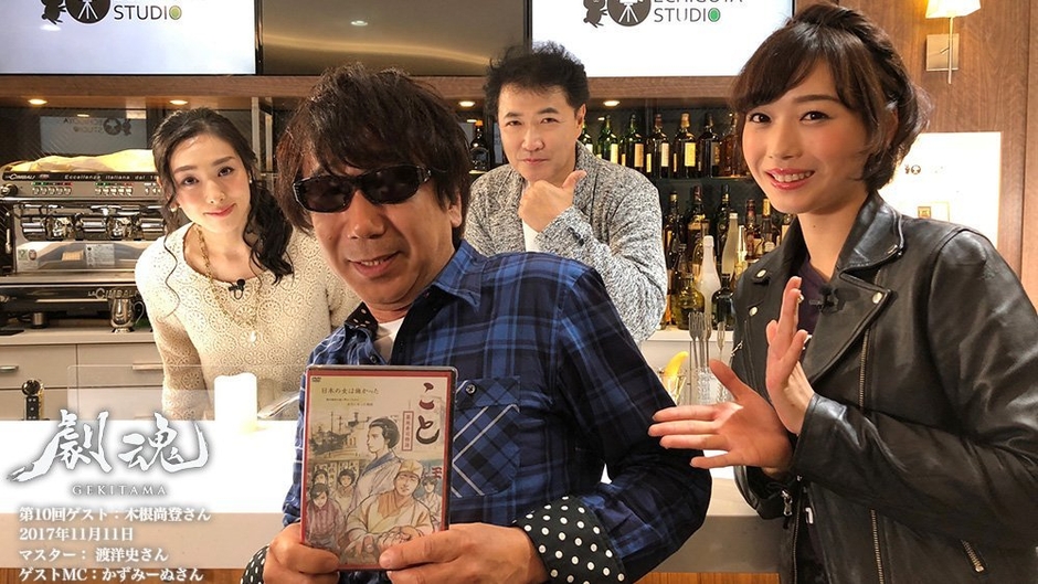 劇魂 第10回放送