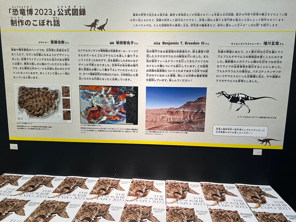 会場にズラリと並んだ「恐竜博2023」公式図録（東京・国立科学博物館）