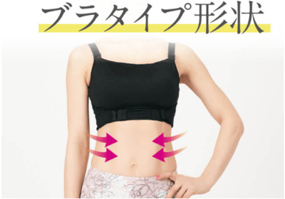 余計な箇所は締め付けず、普段使いしやすいブラタイプの形状に仕上げました