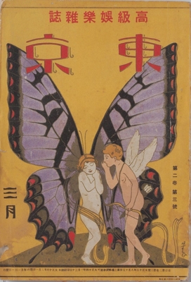杉浦 非水 『東京』(第2巻第3号)1925(大正14)年