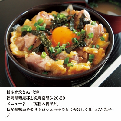 究極の親子丼