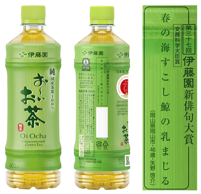 第37回文部科学大臣賞作品掲載ボトル