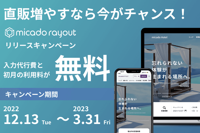 リリースキャンペーン