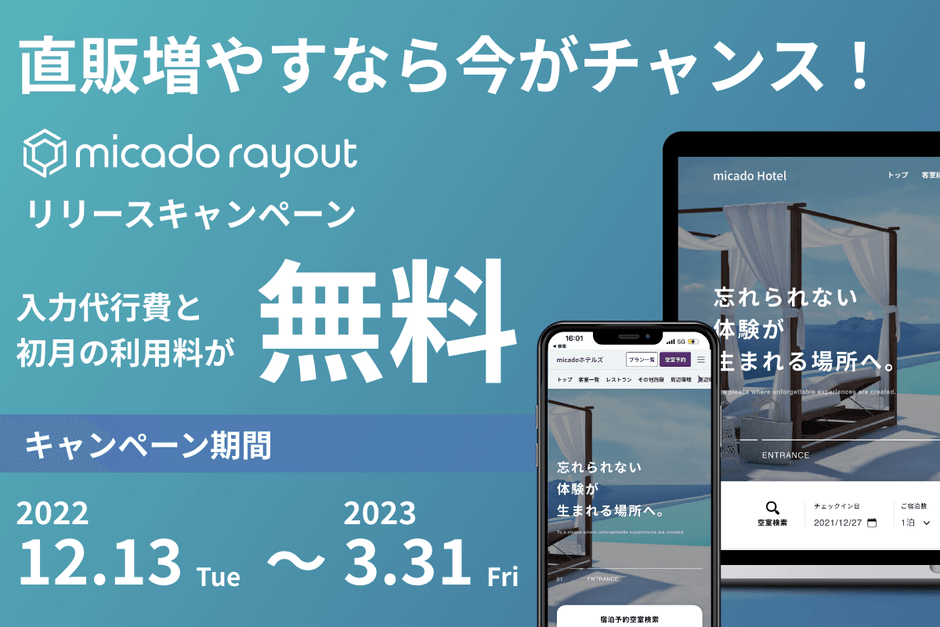 リリースキャンペーン