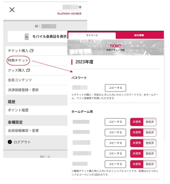 マイページ>特典チケット ページ イメージ画面