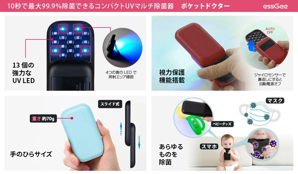 コンパクトUVマルチ除菌器　ポケットドクター製品特長