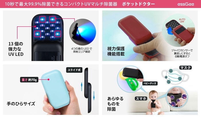 コンパクトUVマルチ除菌器 ポケットドクター製品特長