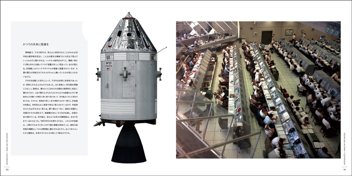 『MOONSHOTS 宇宙探査50年をとらえた奇跡の記録写真』中面7