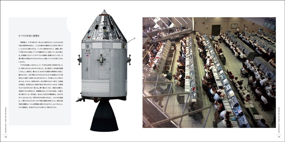 『MOONSHOTS 宇宙探査50年をとらえた奇跡の記録写真』中面7