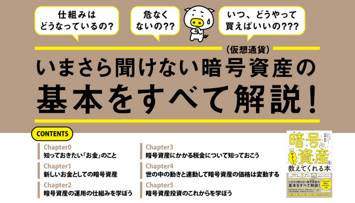 松嶋真倫 著『暗号資産をやさしく教えてくれる本』2024年1月9日刊行