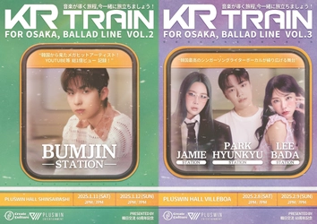 ボムジン、ジェイミー、パク・ヒョンギュ、イ・バダが出演する 「KR TRAIN」バラード公演を2025年1月に開催