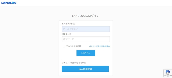 LANDLOGログイン画面