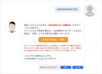 ASKUL導入のバーチャルエージェント(R)「アオイくん」と ASKUL注文データを連携、ユーザーの手続き申込を受付