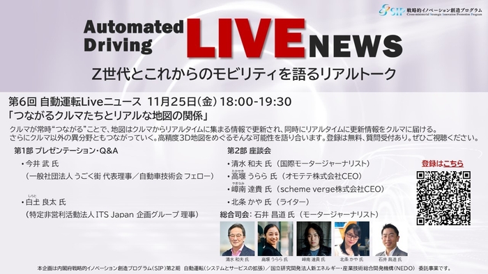 「第6回自動運転Liveニュース」告知スライド
