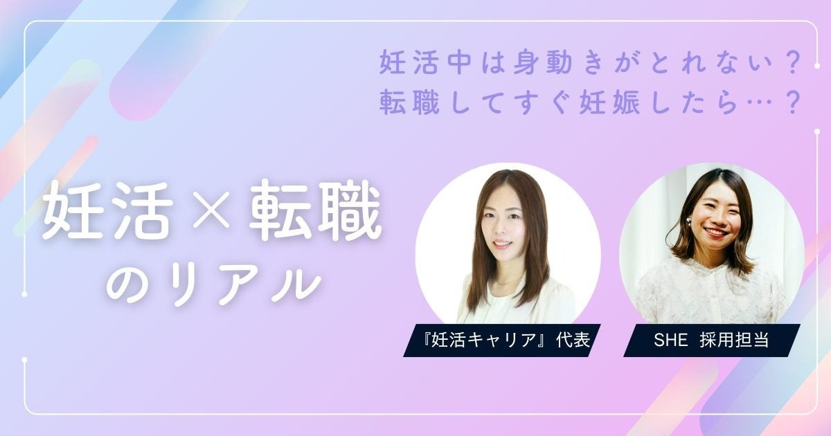 面接で「妊活・妊娠予定」は伝えるべき？ 人事と専門家が本音で回答～Woman typeが「妊活中の転職」をテーマにしたセミナーレポートを公開～