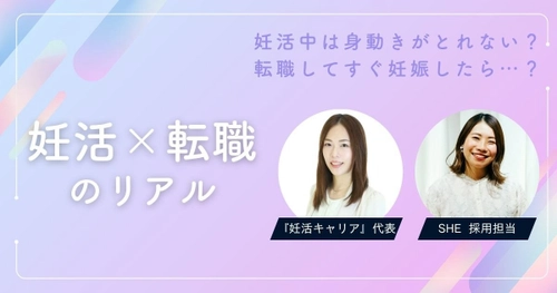 面接で「妊活・妊娠予定」は伝えるべき？ 人事と専門家が本音で回答～Woman typeが「妊活中の転職」をテーマにしたセミナーレポートを公開～