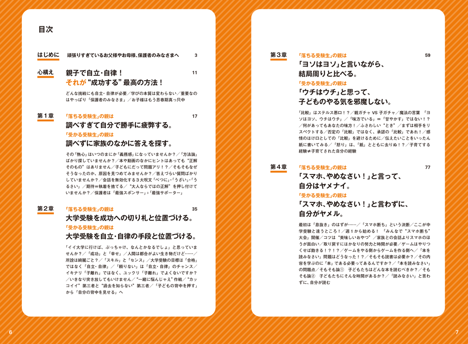 目次1_大学受験 1000回面談してわかった 受かる親子の受験サポート