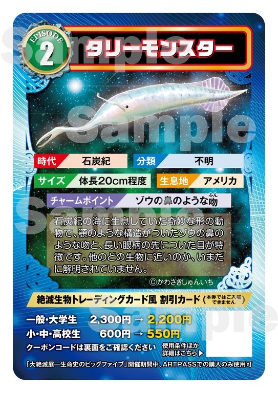 〈タリーモンスター〉