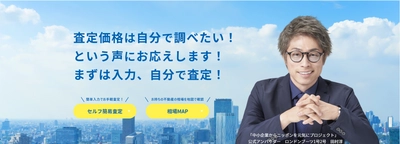 本来のユーザーニーズを叶えるツナゲル　 2022年下半期「サイト利用後1ヶ月以内の売却依頼」が中心　 オンライン・セルフ査定＆相場MAP表示システム 「街の不動産ポータル TUNAGERU ツナゲル」