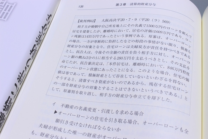 裁判官による事例研究の成果を書籍化!「離婚に伴う財産分与-裁判官の視点にみる分与の実務-」の増刷が決定いたしました! NEWSCAST