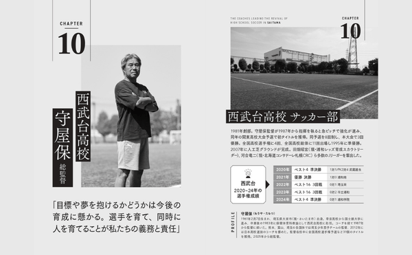 西武台高校　守屋保総監督