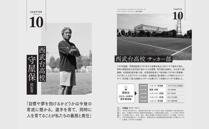 西武台高校 守屋保総監督