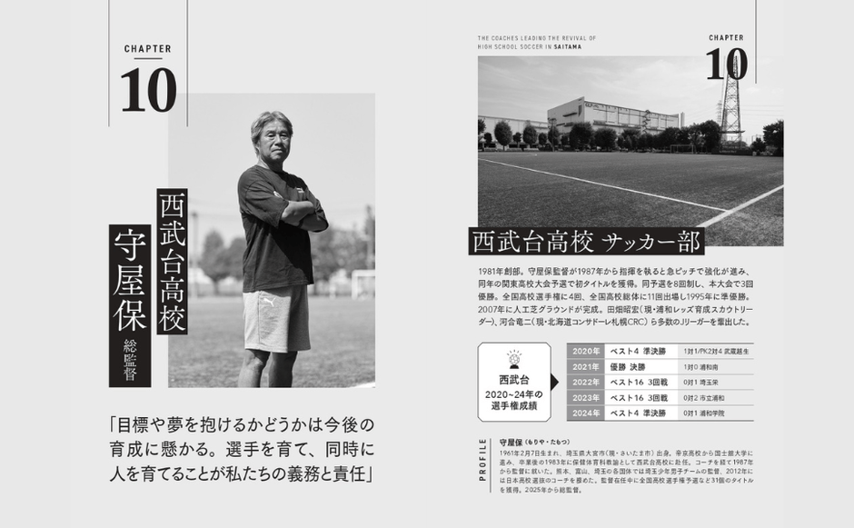 西武台高校　守屋保総監督