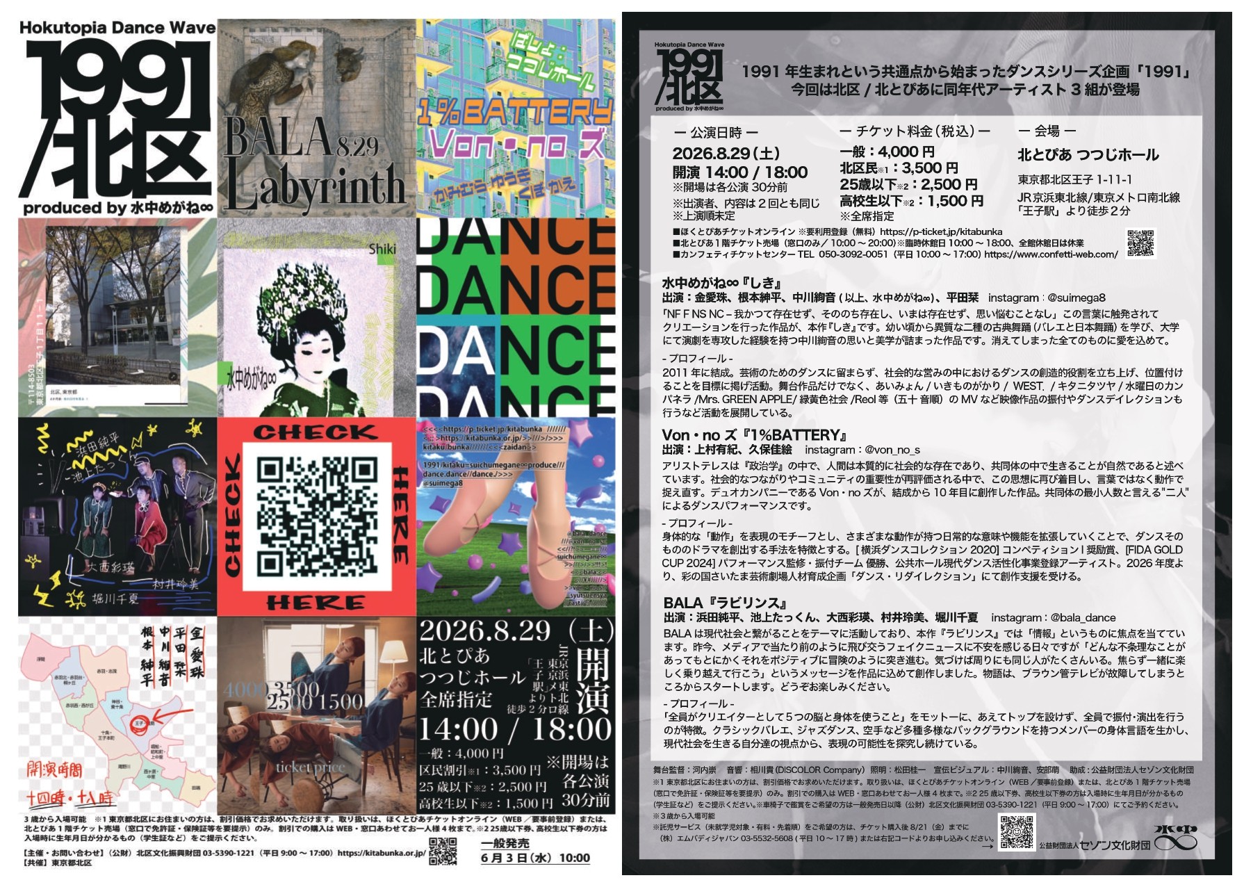 ダンスカンパニー水中めがね∞のシリーズ企画「1991」が北とぴあにて開催決定!2026年6月3日(水)10:00よりチケット販売開始