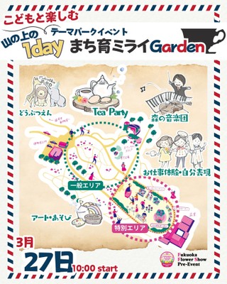 まち育ミライGarden広告