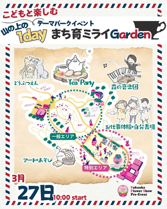 まち育ミライGarden広告