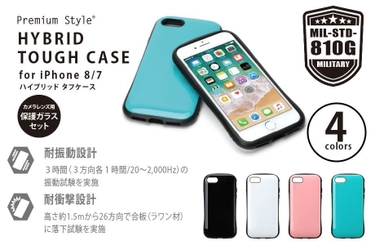 耐衝撃＆耐振動設計の iPhone 8/7 用のハイブリットタフケース発売