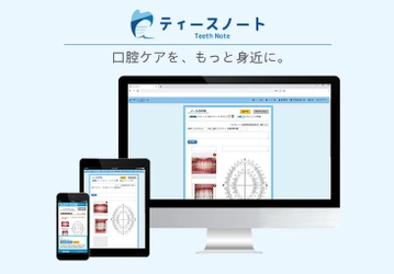 ナレッジフロー、患者の利用登録不要で使える 歯科医院向け診療情報共有サービス「ティースノート」を 無料公開！