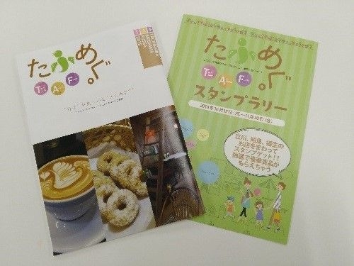 スタンプラリーの台紙とパンフレット