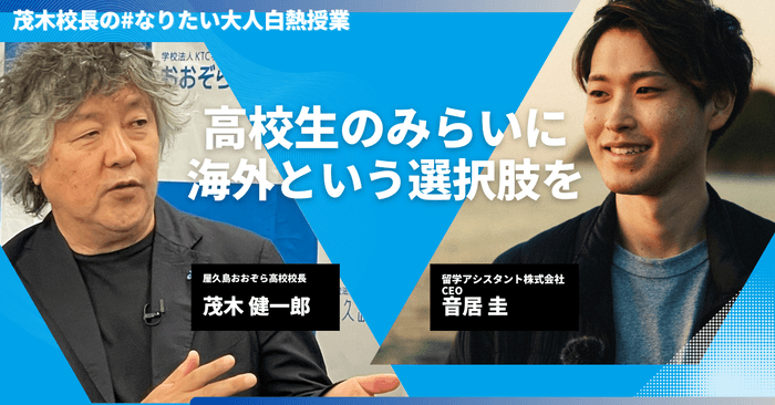 茂木校長と音居氏