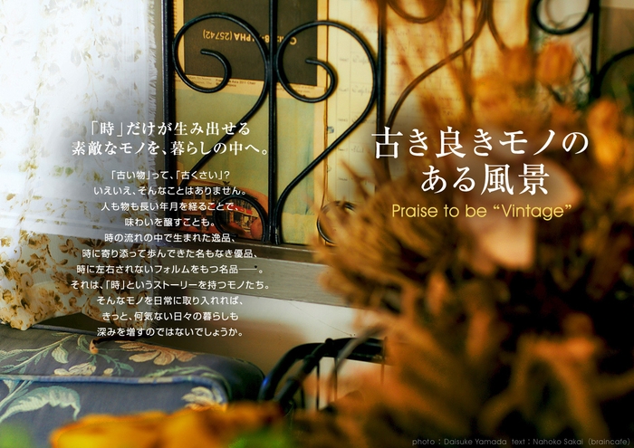住宅・インテリア電子雑誌『マドリーム』Vol.17 第一特集