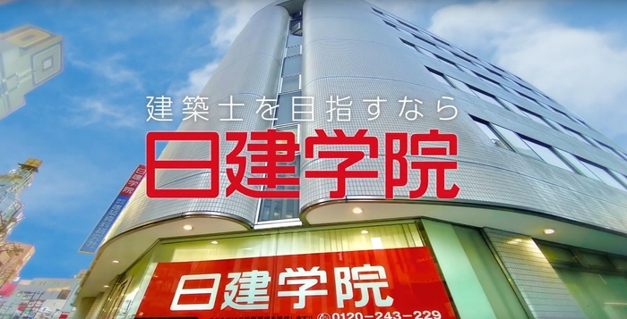 日建学院 TVCM ~経験と実績篇~ 1