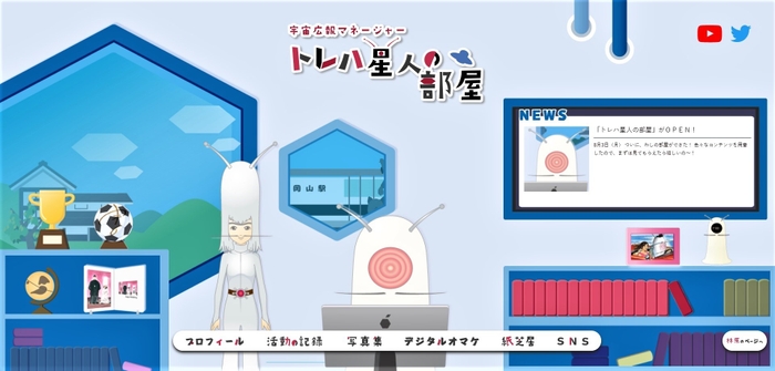 「トレハ星人の部屋」トップ画面