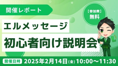 lmessage説明会で流入経路分析や顧客データ取得のやり方を解説