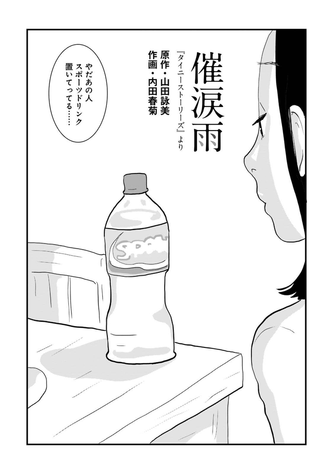 「催涙雨」冒頭