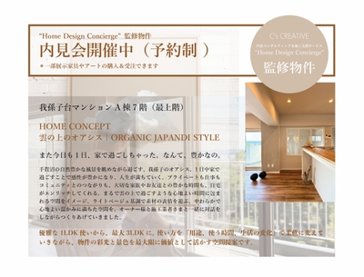 モデル物件として内見会を実施する
