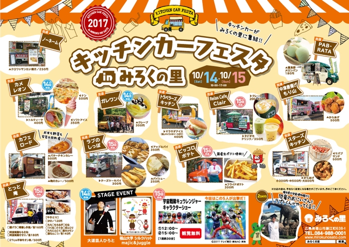 みろくの10月は“フードフェスタ”キッチンカーにハンバーガー