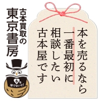 本を捨てる前に最初にご相談ください