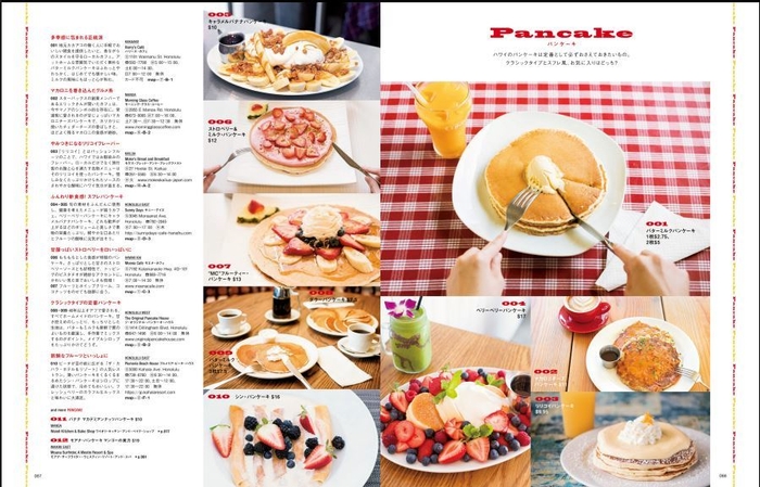 「ハワイ・ベスト・グルメ152」